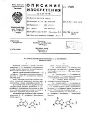 Способ получения производных 2-(2-оксифенил)бензотриазола (патент 578879)