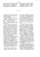Дозатор крупнокускового материала (патент 1265480)