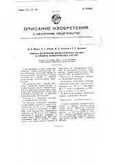 Способ получения ароматических кислот и амидов алифатических кислот (патент 105839)