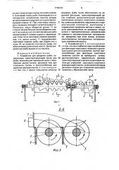 Устройство для разделки рыбы (патент 1759372)