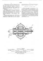 Аппарат для размола волокнистых материалов (патент 460345)