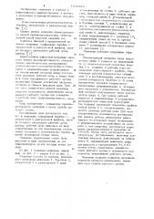 Мельница (патент 1045926)