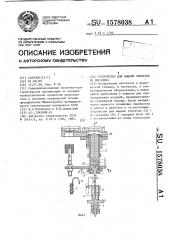 Устройство для выдачи этикеток из магазина (патент 1578038)