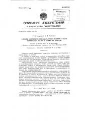 Способ образования кода слова в машинах для перевода с одного языка на другой (патент 149264)