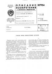 Патент ссср  187954 (патент 187954)