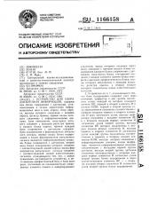 Устройство для сбора дискретной информации (патент 1166158)