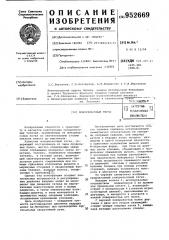 Монорельсовый тягач (патент 952669)