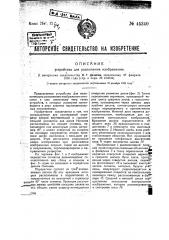 Устройство для разложения изображения (патент 45340)