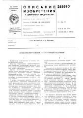 Проволокопротяжный стлртстопный механизм (патент 268690)