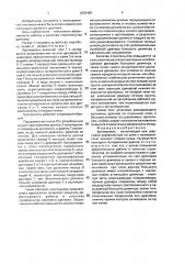 Кротователь (патент 1824483)