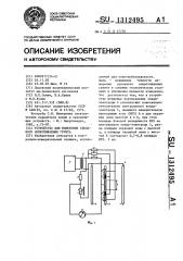 Устройство для измерения удельного сопротивления грунта (патент 1312495)