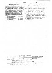 Раствор для формования волокон (патент 910873)