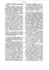 Устройство для защиты трехфазной электроустановки от неполнофазного режима работы (патент 1117767)