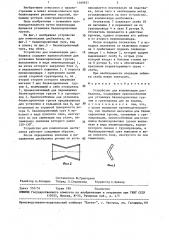 Устройство для компенсации дисбаланса (патент 1460631)