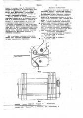 Устройство для зажима провода (патент 780089)