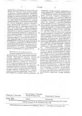 Система управления пилотажного стенда консольного типа (патент 1774369)