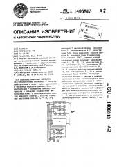 Приемник цифровых сигналов (патент 1406813)