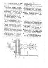 Машина для контактной точечной свар-ки арматурных kapkacob (патент 846175)