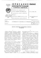 Способ измерения мгновенной скоростивращения (патент 356562)