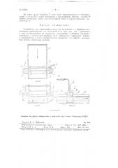 Устройство для улавливания пены на песочницах в бумажно- целлюлозном производстве (патент 61205)