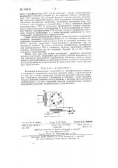 Кольцевой демодулятор (патент 136418)