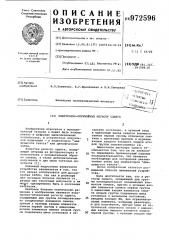 Электронно-оптический регистр сдвига (патент 972596)