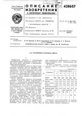 Резиновая сажевая смесь (патент 438657)