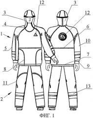 Комплект спецодежды (патент 2522950)