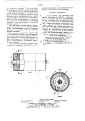 Ролик-ловитель наклонного конвейера (патент 874522)