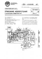Полуавтомат для закладки клиньев в пазы статора электрической машины (патент 1354349)