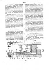 Штамп-автомат для многорядной последовательной вырубки правильных шестиугольных пластин из листового металла (патент 984573)