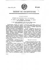 Аппарат для испытания стекол на свильность (патент 14649)
