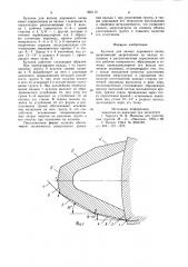 Кулачок для вальца дорожного катка (патент 855110)