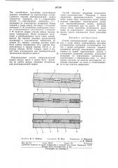Способ электрошлаковой сварки (патент 291768)