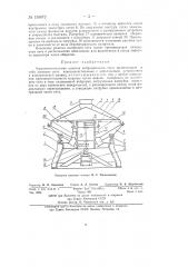 Зерноочистительная машина вибрационного типа (патент 139873)