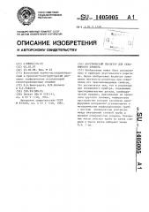 Акустический изолятор для скважинного прибора (патент 1405005)