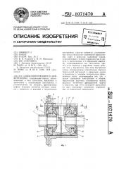 Самоблокирующийся дифференциал (патент 1071470)