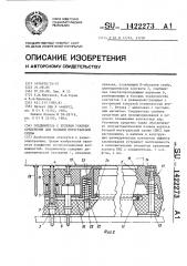 Соединитель с нулевым усилием сочленения для большой интегральной схемы (патент 1422273)