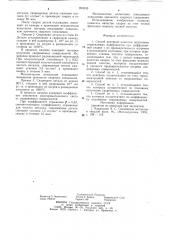 Способ контроля качества подготовкисвариваемых поверхностей при диффузионнойсварке (патент 823033)