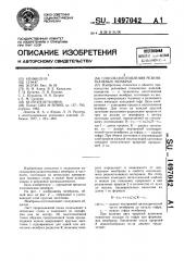 Способ изготовления резинотканевых мембран (патент 1497042)