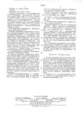 Способ получения 2,2-метилен-бис(4-метил-6- - метилциклопентилфенола) (патент 457685)
