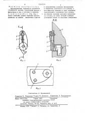 Предохранитель спускового механизмастрелкового оружия (патент 523559)