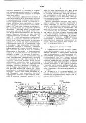 Дифферентная система ледокола (патент 471241)