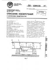 Транспортная система (патент 1504135)