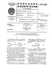 Способ получения производных n-арил-n @ -/2- имидазолидинилиден/-мочевины (патент 971098)