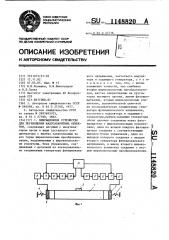 Вибрационное устройство для перемещения малогабаритных объектов (патент 1148820)