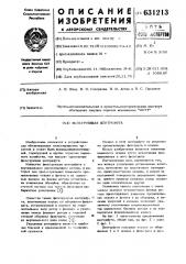 Фильтрующая центрифуга (патент 631213)