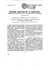 Одноопорный гусеничный мостовой транспортер (патент 31820)