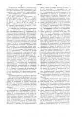 Устройство для возведения трубопроводов из монолитного железобетона (патент 1266946)