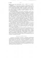 Устройство для тарировки жиклеров и испытания карбюраторов (патент 78280)